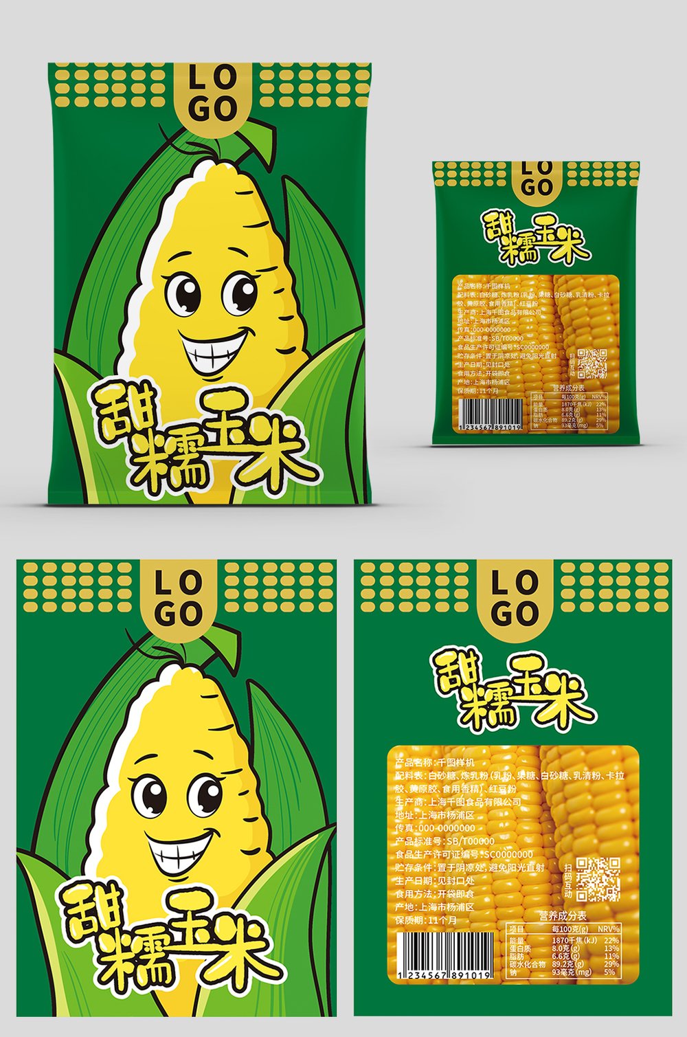 玉米包装卡通绿色